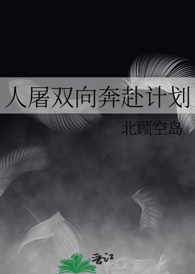 与龙傲天老乡称兄道弟的那些年
