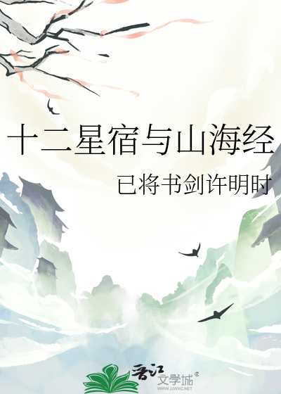 山海经十二花神之首是谁