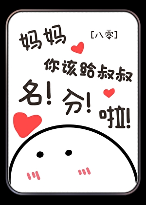 五夏崽？分明是宿傩诱捕器