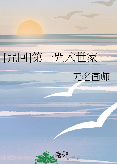 仙骨凶魂