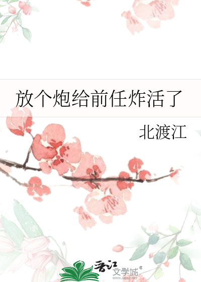 放炮仗