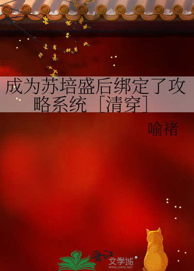 关于我变成死对头的猫还被rua秃这件事关于我变成死对头的猫还被rua秃这件事