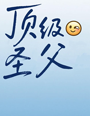 和反派鬼王同窗的日子