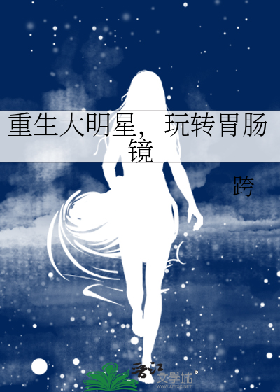 主角重生成为大明星