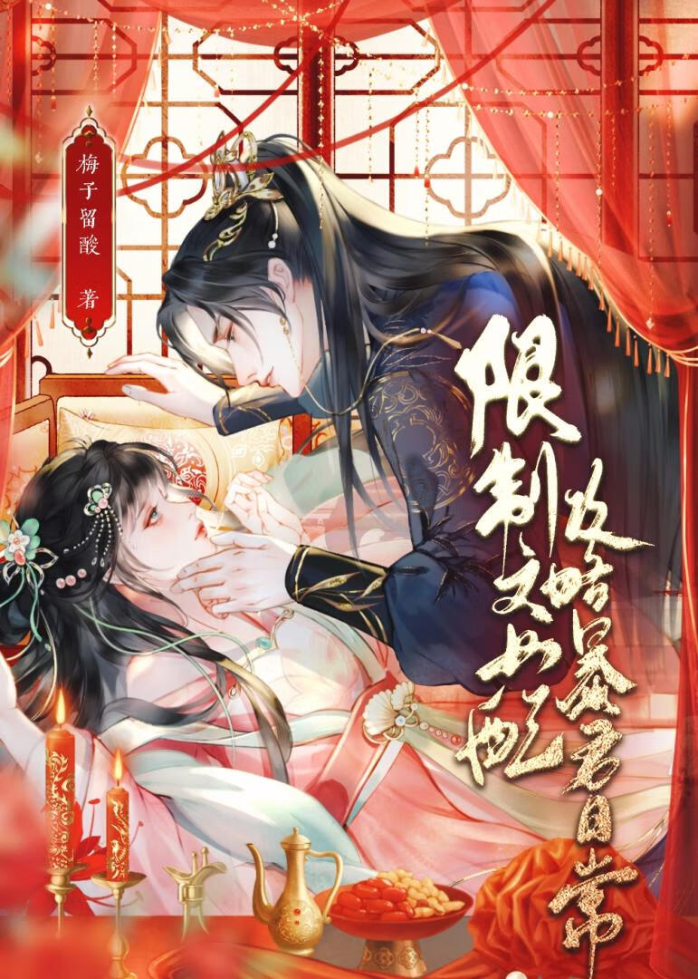 师尊心上桃