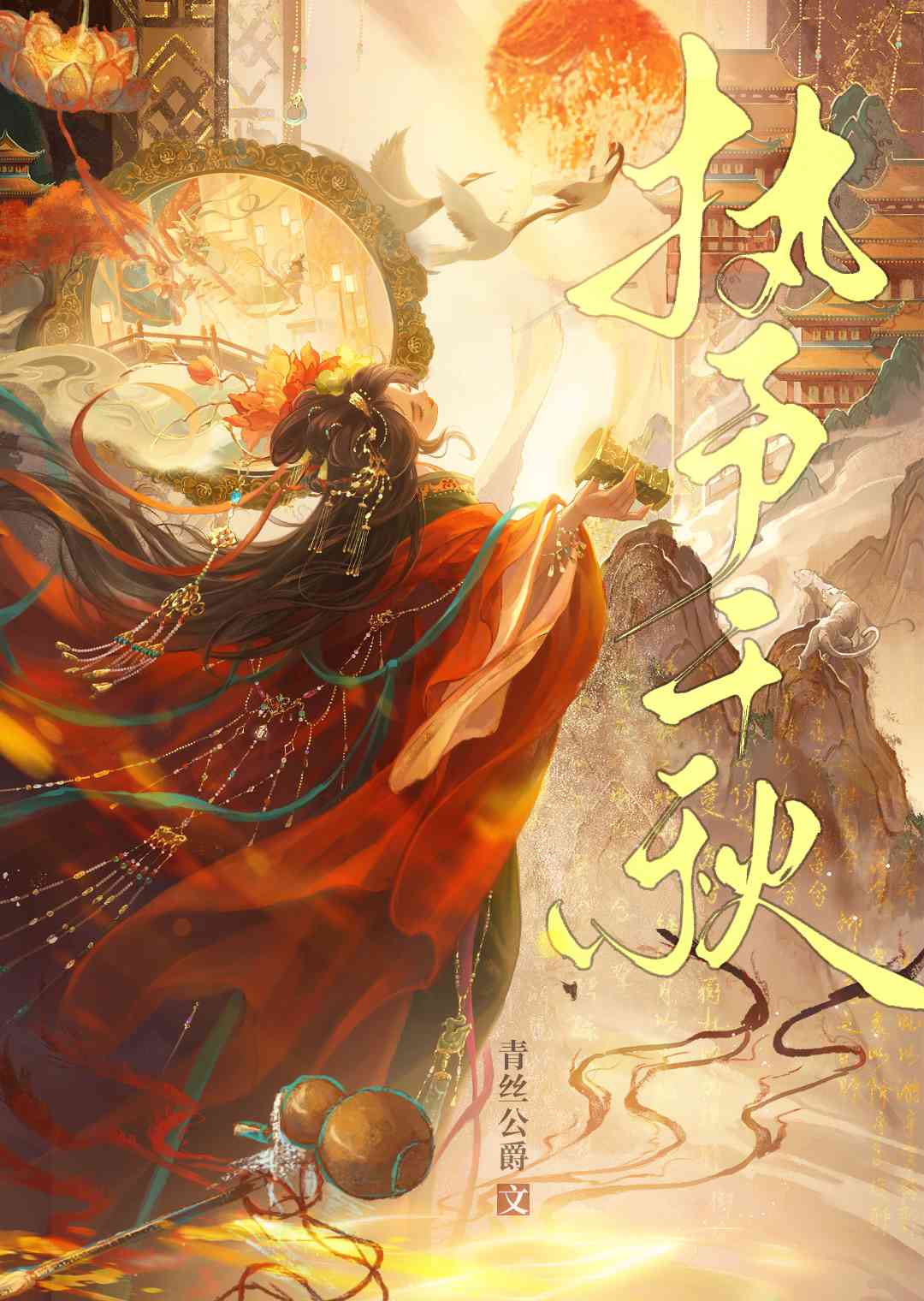 执予千秋小说全文免费阅读
