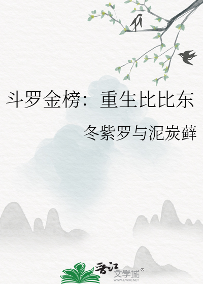 重生斗罗比比东之女