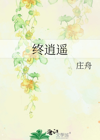 聊斋偶像[娱乐圈]
