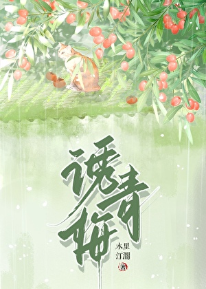 被绣球砸中后我弯成蚊香了