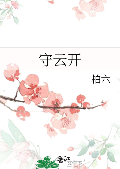 疯批剑道第一秽土重生后积极接受治疗
