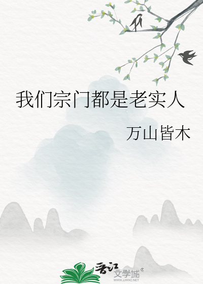 我们宗门实在太争气