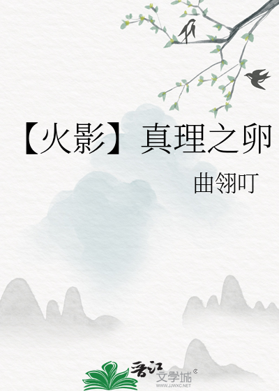 修仙，写狗血文成神