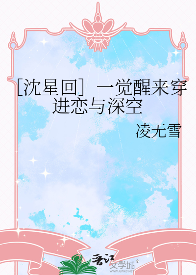 万人迷被偏执狂反攻略了