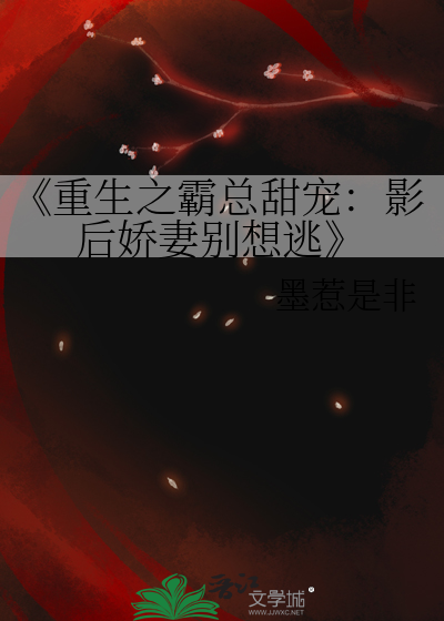 重生影后霸道首席狠狠宠