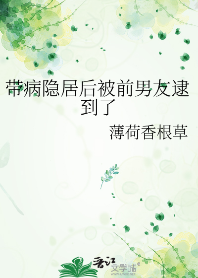 医师的吻痕