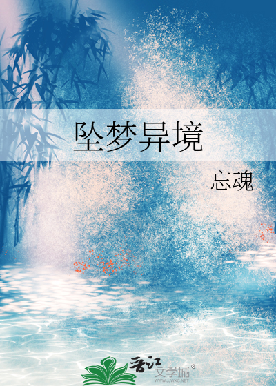 坠梦2剧本杀