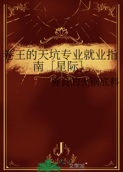 退化笔记[星际]