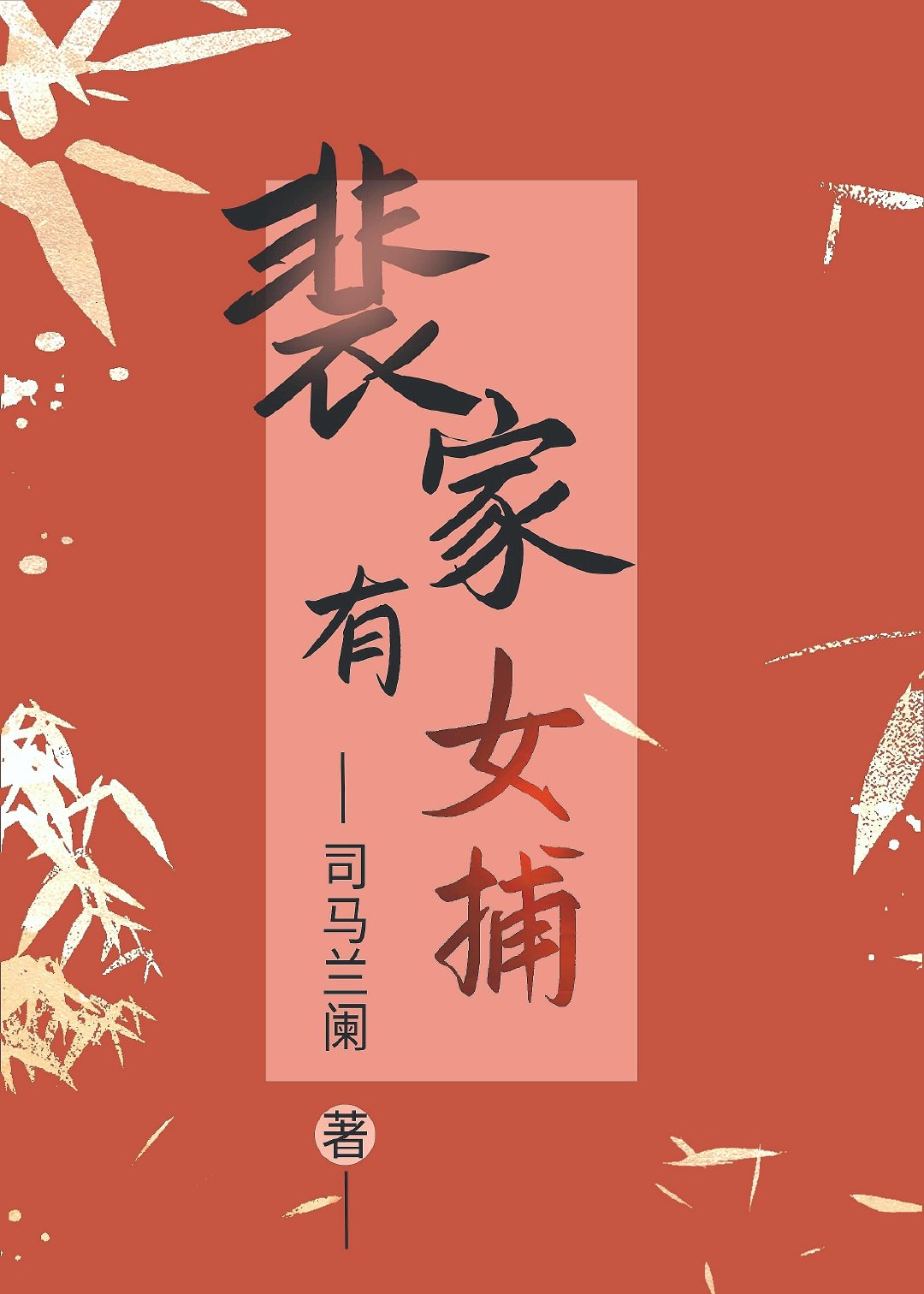 [红楼]明初种田指南