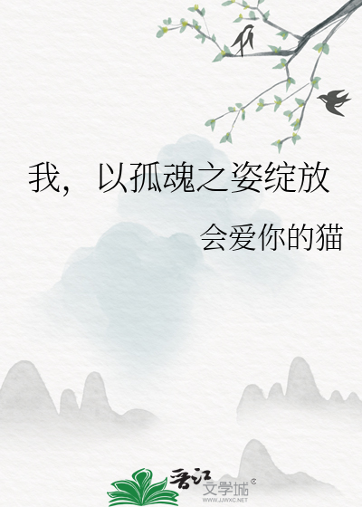 夺她
