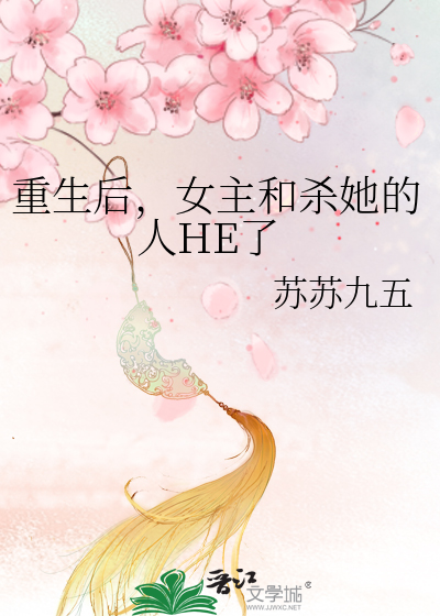 女主重生后与男主离婚小说