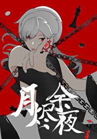 余烬免费阅读无弹窗