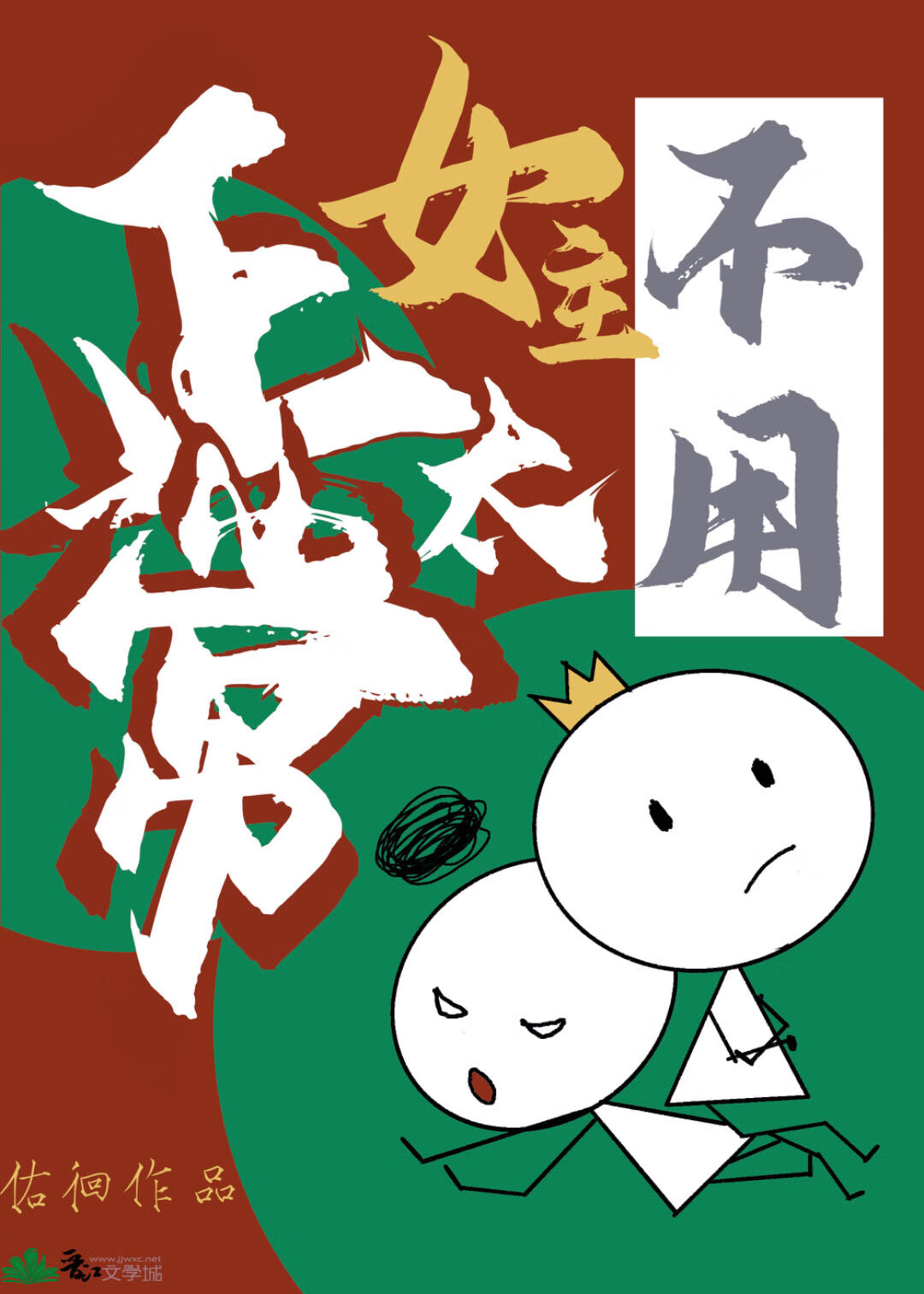 女主不用太正常沙雕