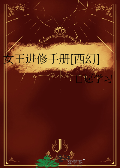 女王要进本是什么意思