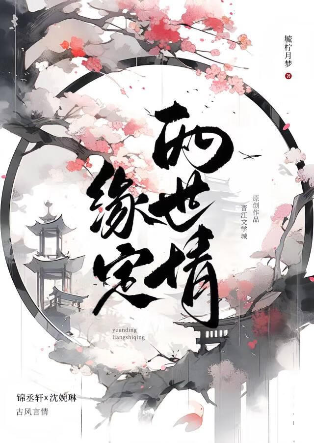 两世姻缘的意思