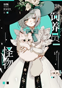 怪物饲料漫画