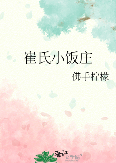 崔氏文化园