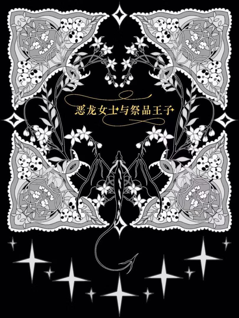 缄默情诗［西幻］