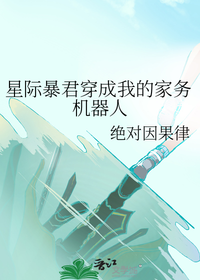 一枪捅死我爹后