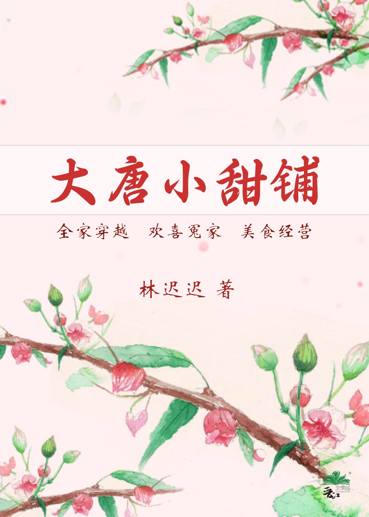 大唐小甜铺