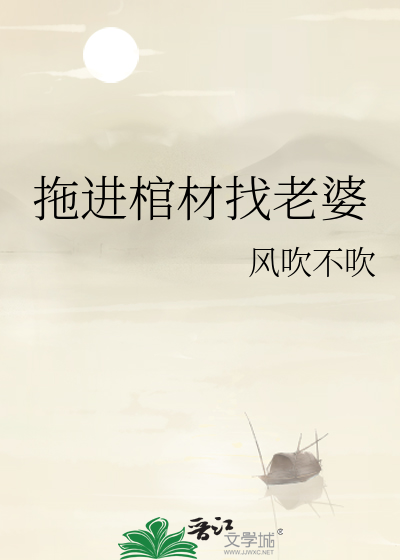 拖棺材的车游戏