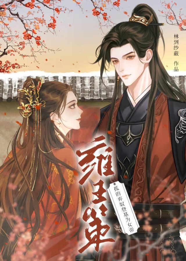 叛叔父