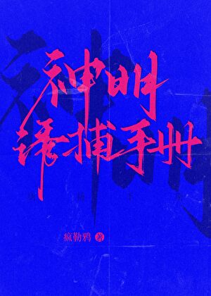 神明-1小说