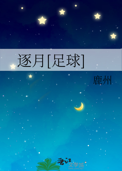 逐月[足球]